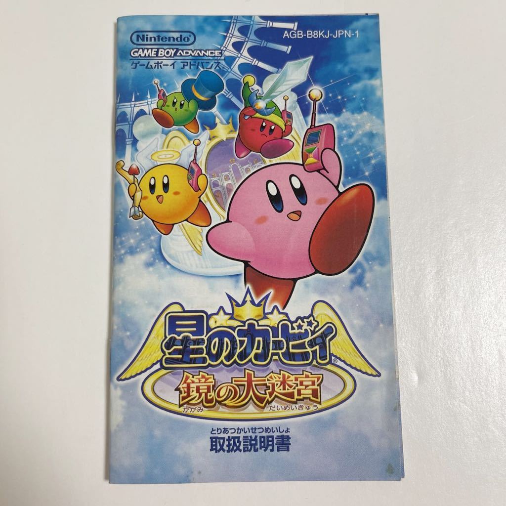 新品未開封 GBA 星のカービィ 鏡の大迷宮 ゲームボーイアドバンス 星のカービィ 鏡の大迷宮 ゲームボーイ アドバンス 取扱説明書