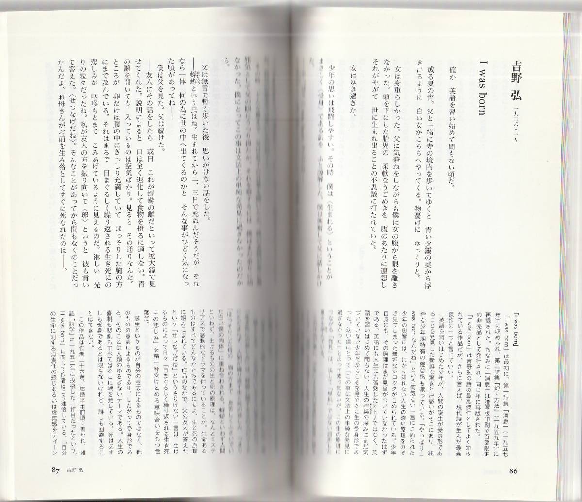 現代詩の鑑賞101　新装版　大岡信編　新書館　2003年_画像4