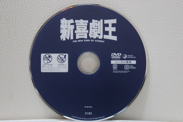 DVD】 新喜劇王 レンタル落ち チャウ・シンチー エ・ジンウェン 【DVD