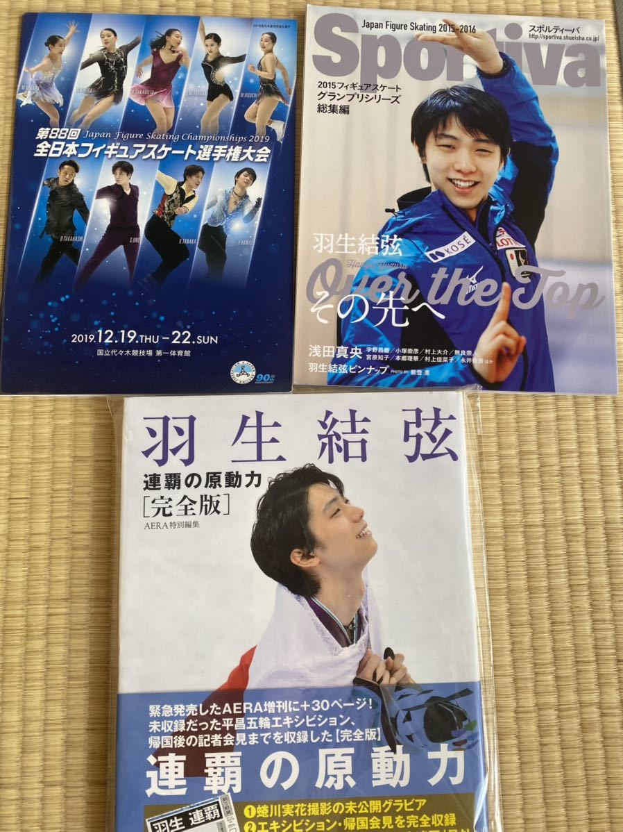 羽生結弦　写真集など3冊セット_画像1