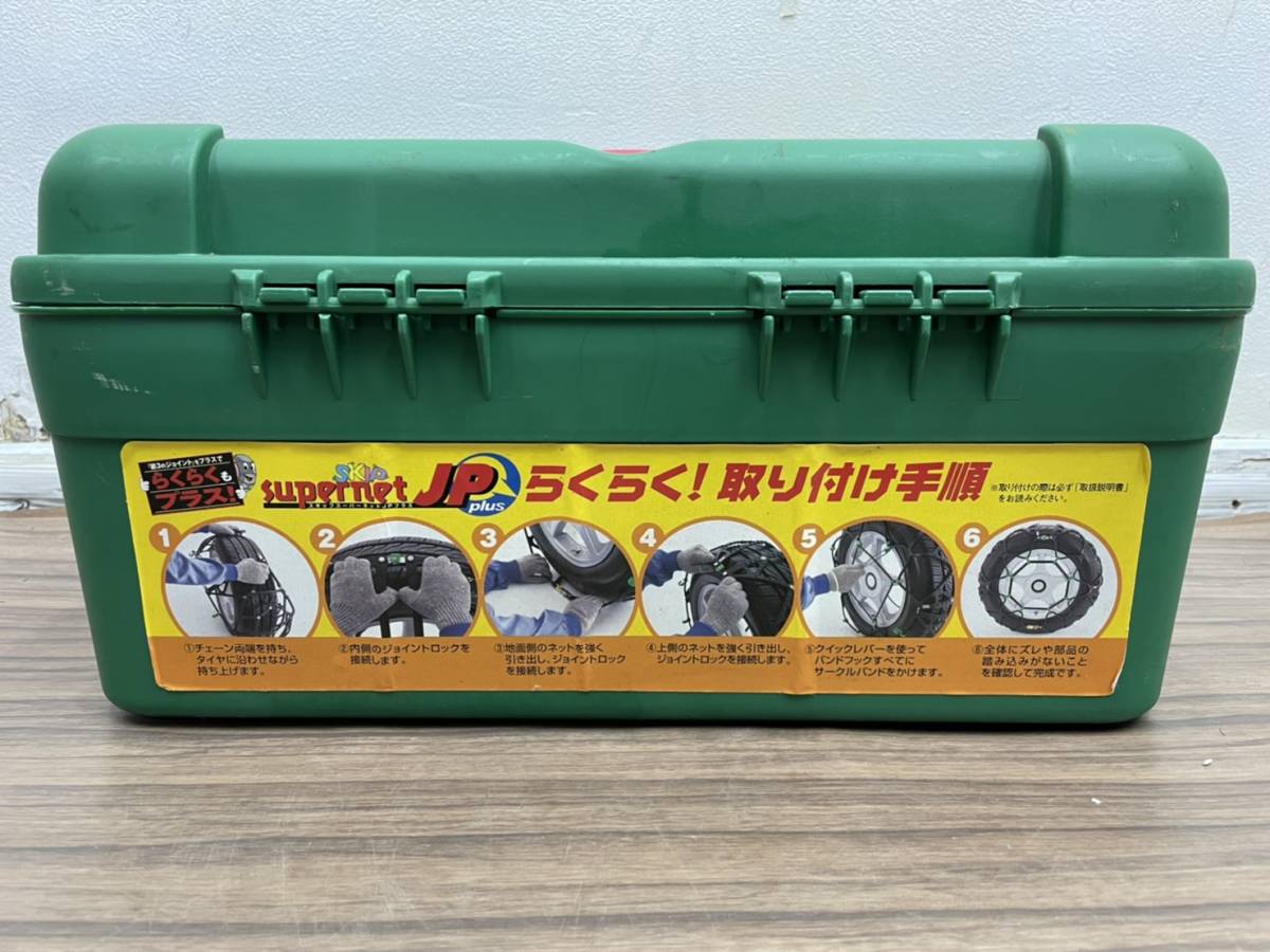 送料無料X52684 スキップスーパーネットJPプラス　非金属タイヤチェーン　LL-1 未使用品　スノーチェーン_画像4