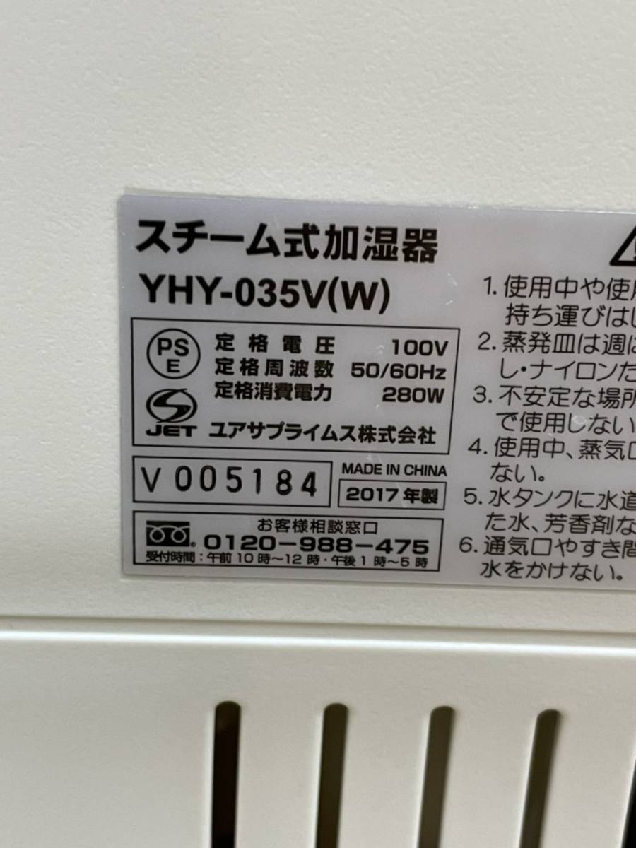 送料無料X52262 ユアサプライムス スチーム式加湿　YHY-035V(W) 美品_画像6