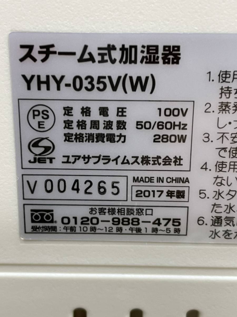 送料無料X54277 YUASA ユアサ　加湿器　スチーム式　YHY-035V 美品_画像6