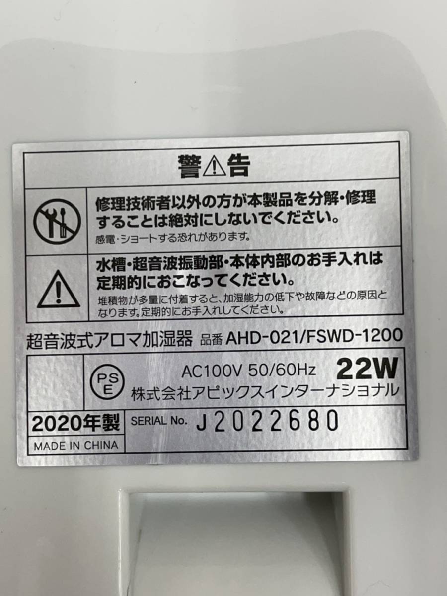 送料無料X52560 アピックス　shizuku touch＋ 超音波式アロマ加湿器 AHD-021 2020年製　美品_画像4