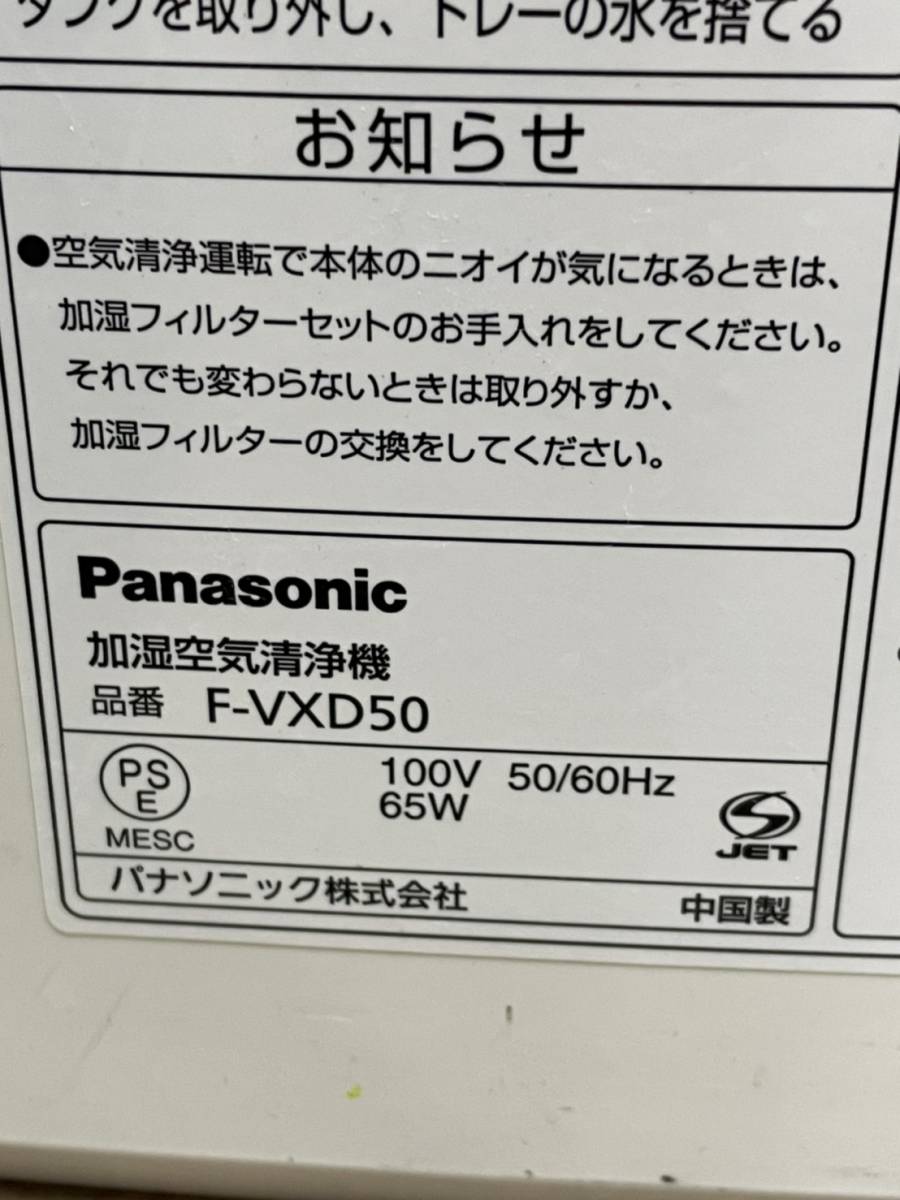  доставка бесплатно d52484 Panasonic  Panasonic 　 увлажнение  очиститель воздуха  F-VXD50-W 　24 татами 