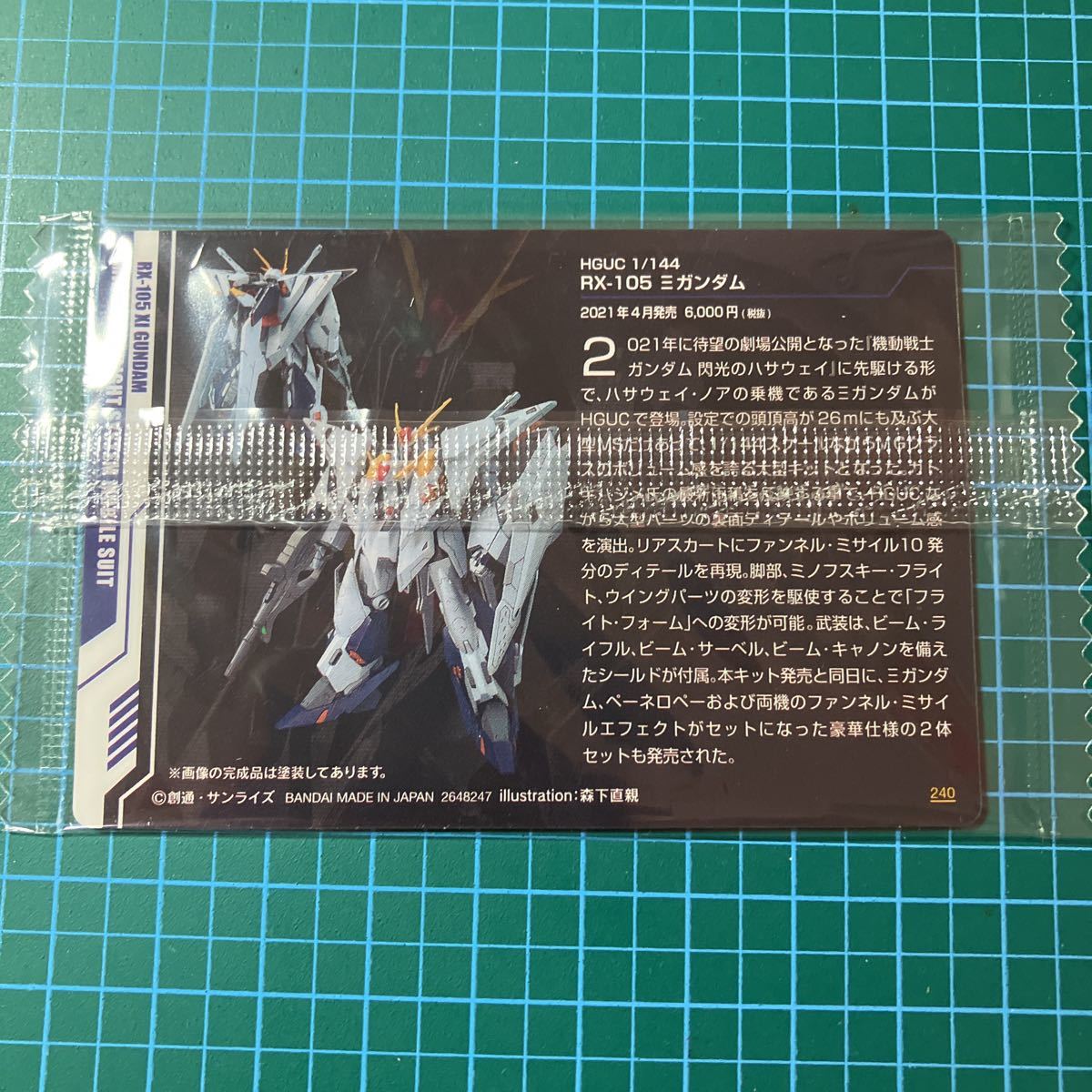 ガンダム/ガンプラパッケージアートコレクション8チョコウエハース/240.ミガンダム 未開封_画像2