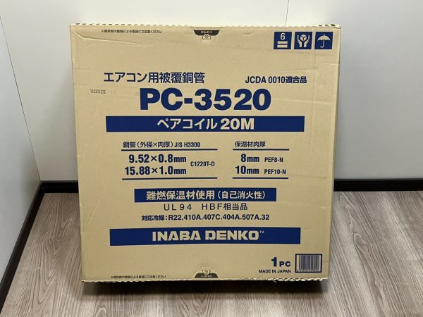 因幡電工 ペアコイル 20m 被覆銅管空調用ペアタイプ PC-3520 | tspea.org