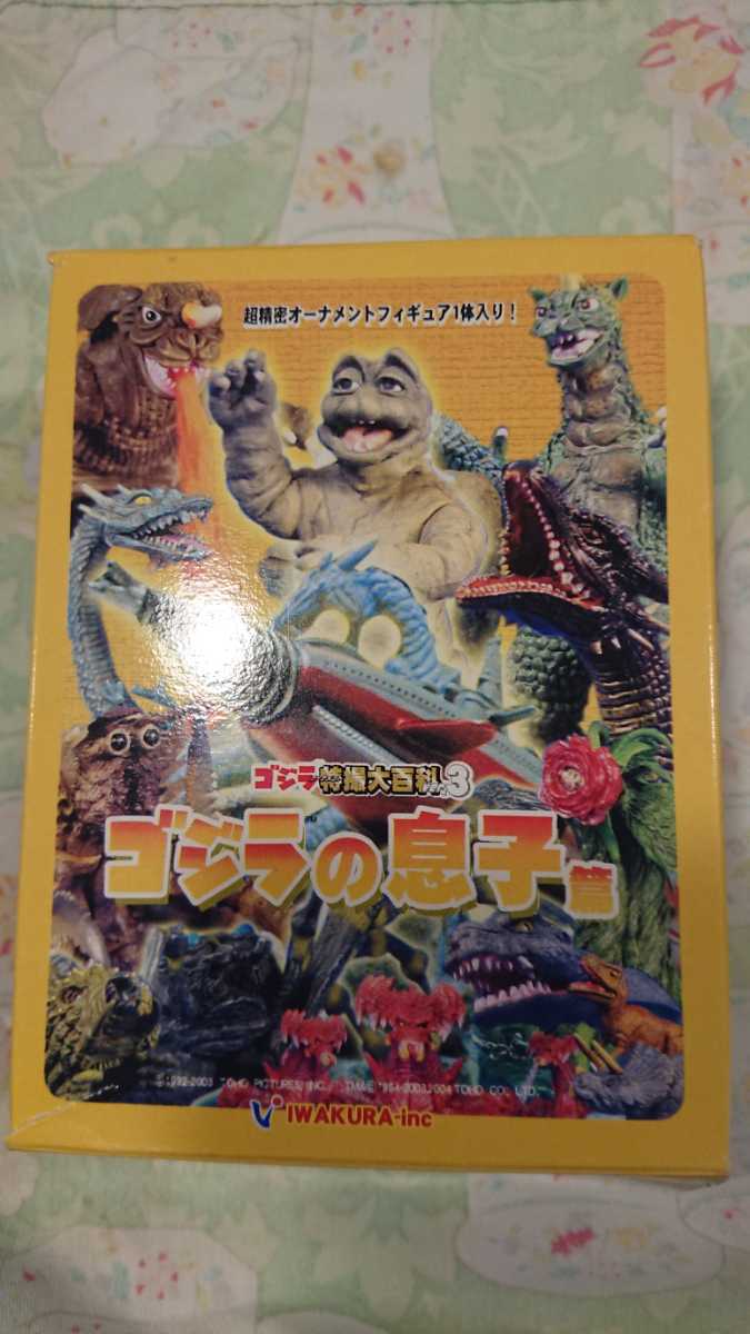 限​定​販​売​】 ゴジラ特撮大百科3 ゴジラの息子