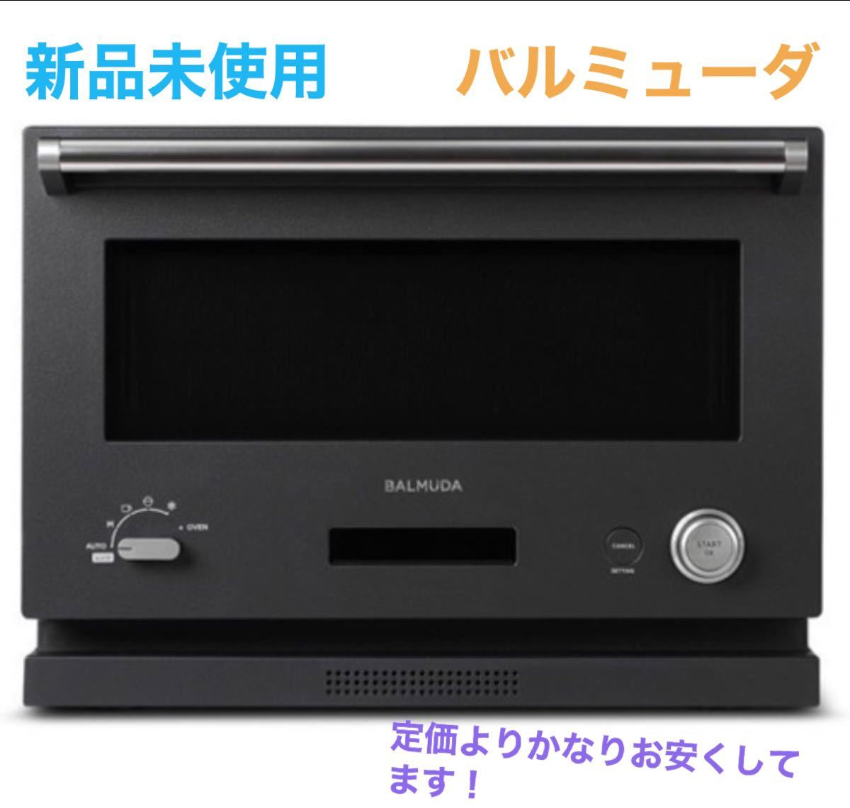 選べる2個セット バルミューダ ザ・レンジ オーブンレンジ ホワイト