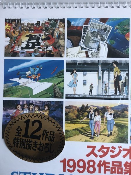 スタジオジブリ 1998年 作品集カレンダー 宮崎駿 となりのトトロ 風の ...