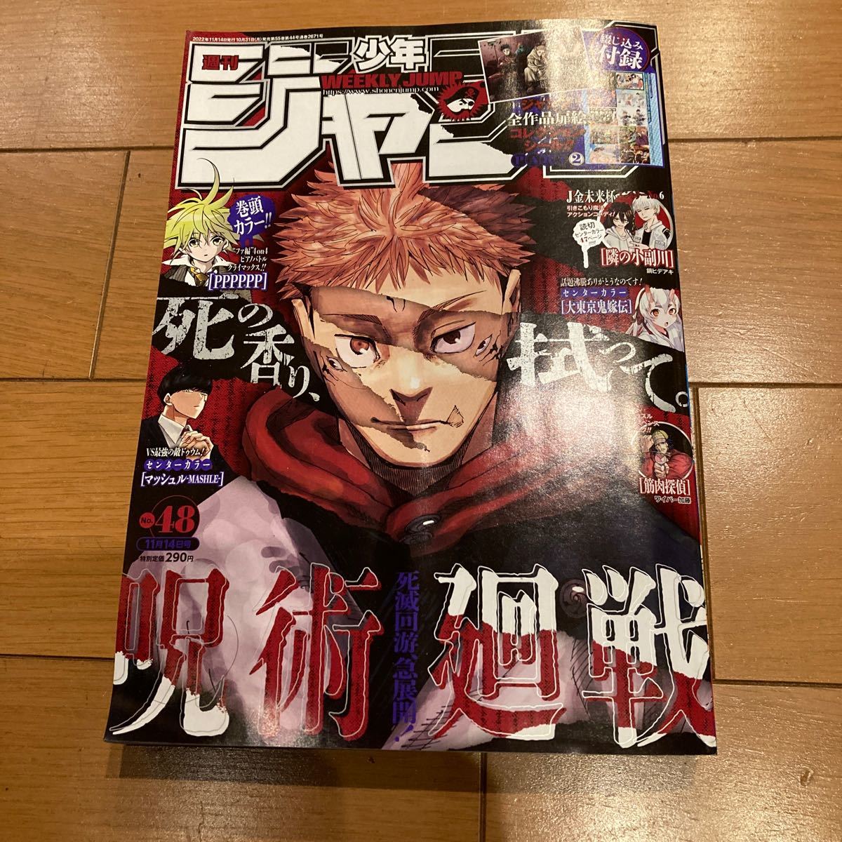 Paypayフリマ 週刊少年ジャンプ 48号 Paypayフリマ 週刊少年ジャンプ 48号