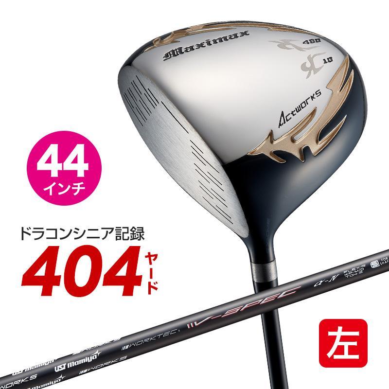 ■新品■レフティ 左用 短尺 44インチ WORKS GOLF マキシマックスドライバー USTマミヤVspecαⅣシャフト仕様 10度 R / SR / S