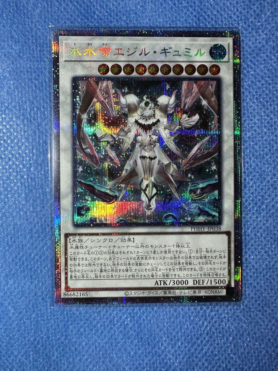 極美品 氷水帝エジルギュミル プリシク プリズマ 遊戯王|Yahoo 極美品 氷水帝エジルギュミル プリシク プリズマ 遊戯王|Yahoo