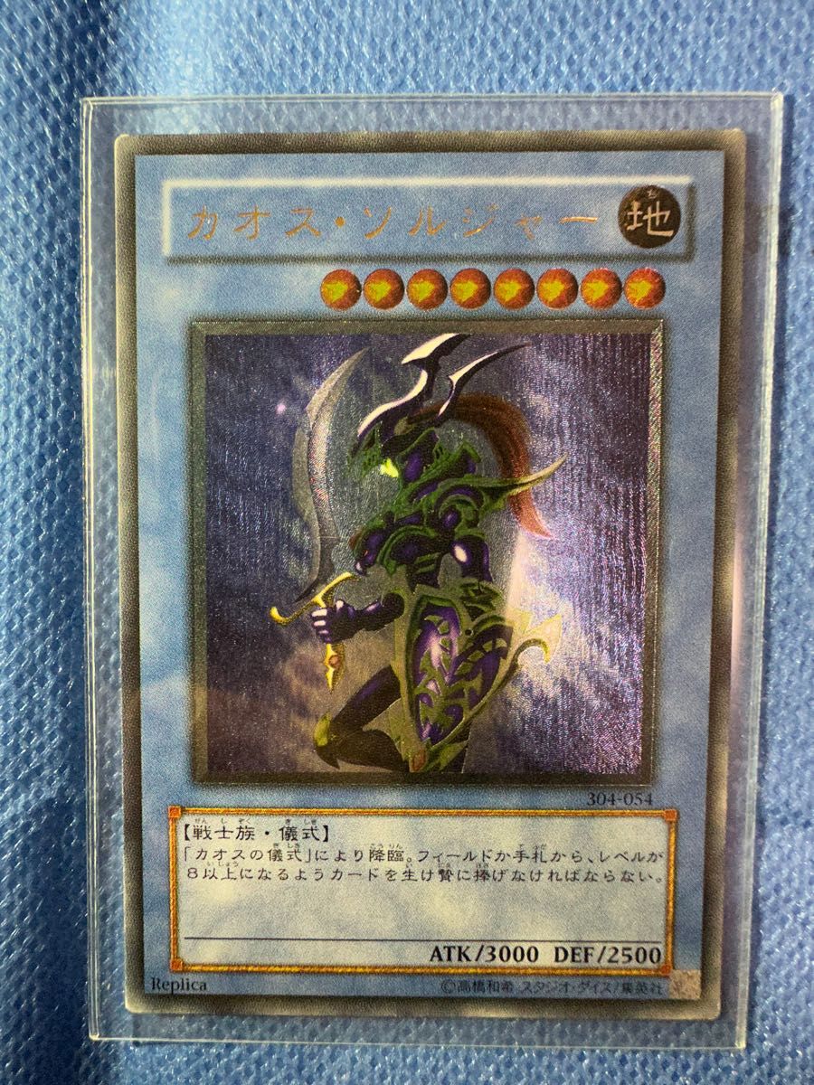 遊戯王】アルティメットレア カオス・ソルジャー レリーフ | vuzelia.com