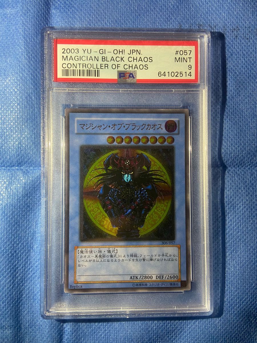 希少　マジシャン・オブ・ブラックカオス　レリーフ　PSA9  遊戯王  アルティメットレア