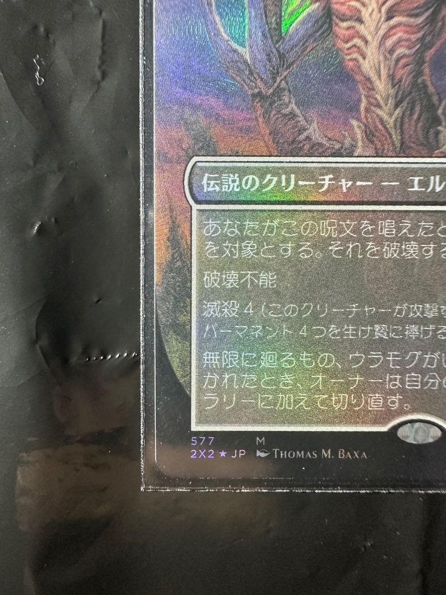 MTG 無限に廻るもの、ウラモグ　テクスチャーfoil  日本語版