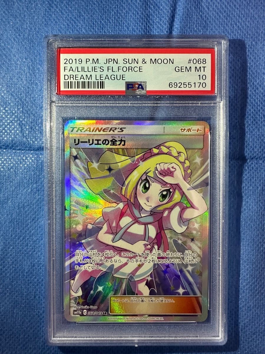 憧れ ポケモンカードゲーム リーリエの全力 PSA10 最高評価 fawe.org