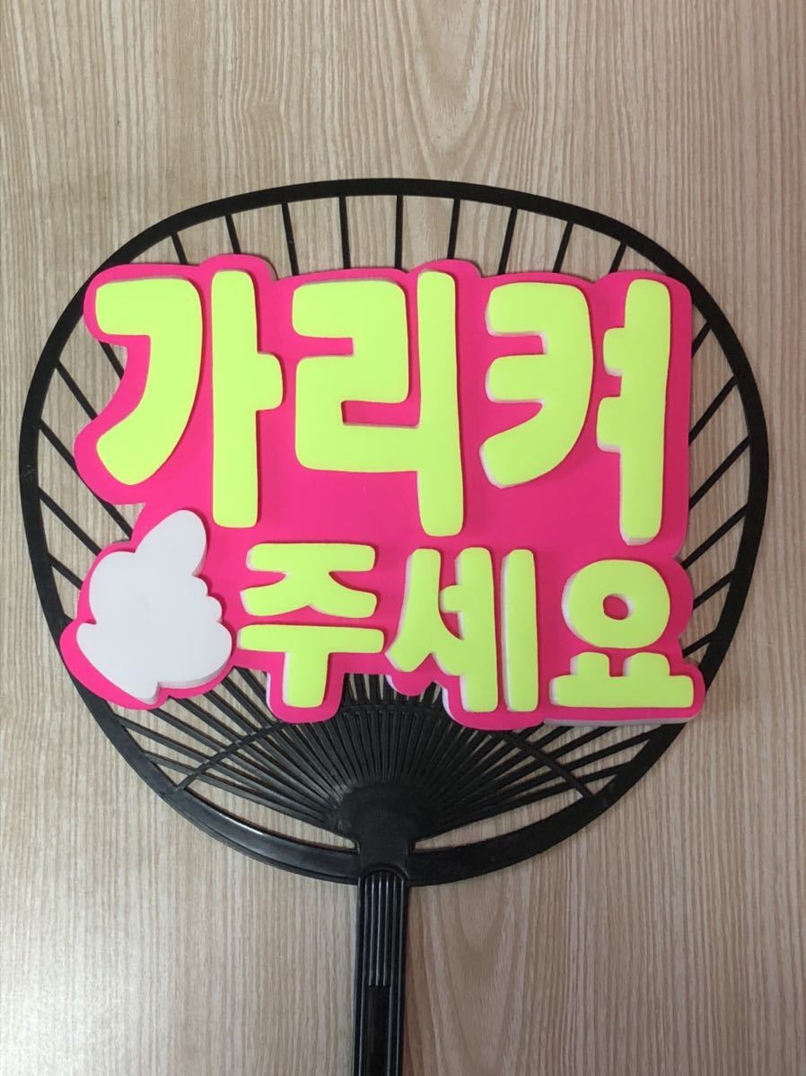  handmade "uchiwa" fan * panel only * finger . do * hangul 