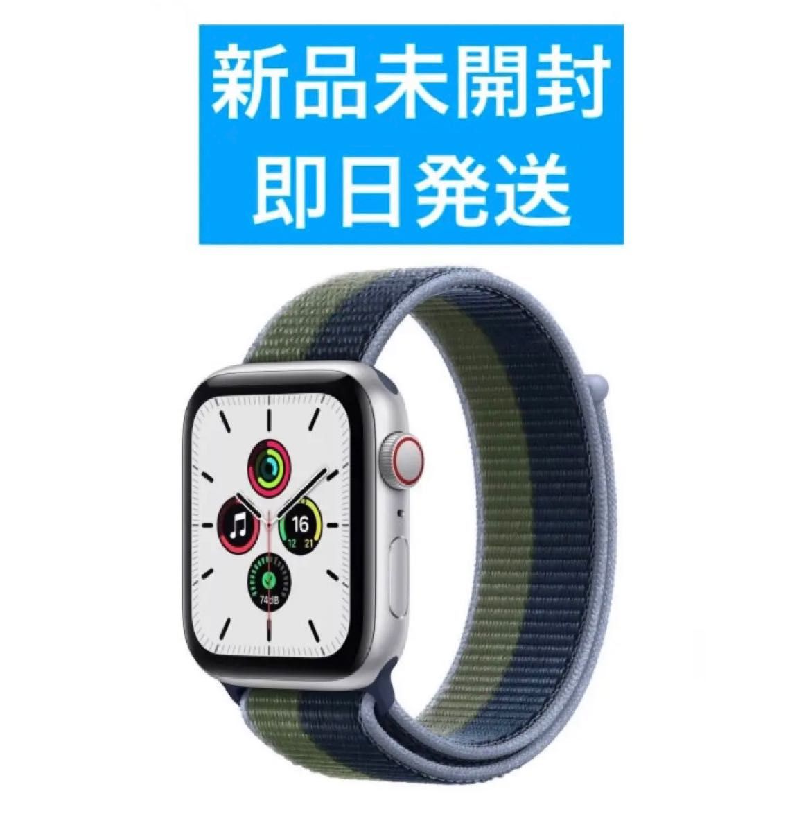 新品未開封】Apple Watch SE (第2世代) 本体一式-