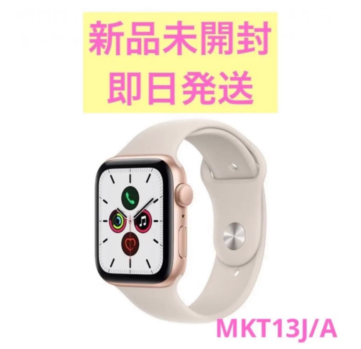 最安値に挑戦 Watch 新品未開封 Apple SE（GPSモデル）40mmスペース