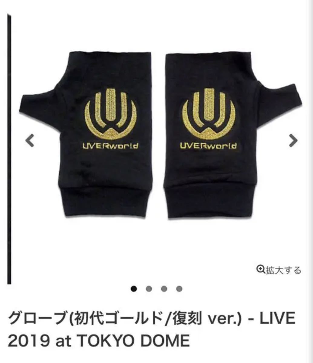 UVERworld グローブ - ミュージシャン