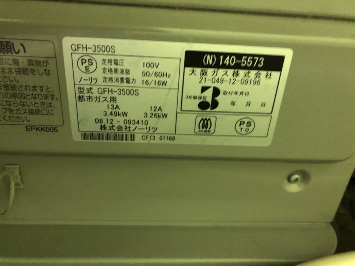 美品　ノーリツ　ガスファンヒーター　都市ガス用　GFH-3500S 東京ガス　※通電確認済み_画像3