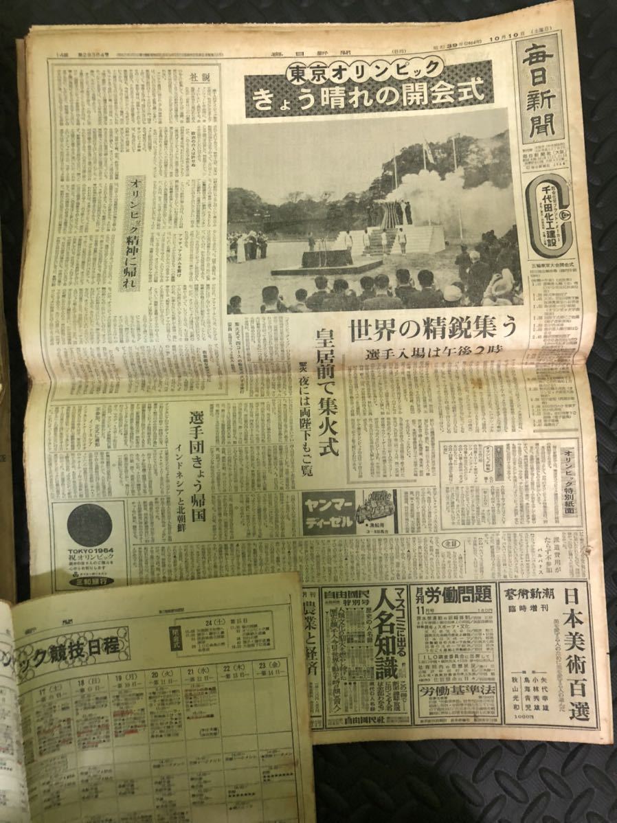 【超レア】　1964年10月10日から24日迄の東京オリンピックの記事を含んだ新聞と記念ポスター　切り抜きなど_画像7