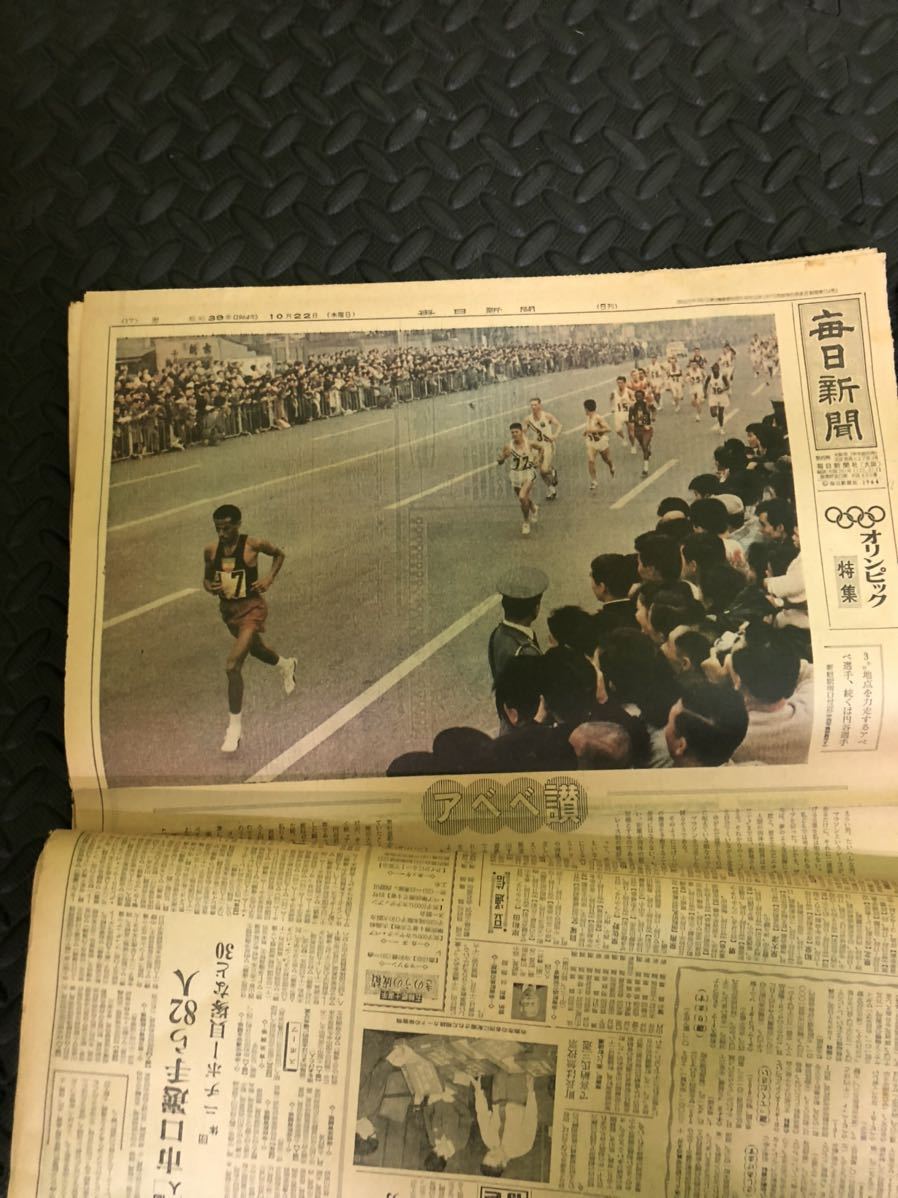 【超レア】　1964年10月10日から24日迄の東京オリンピックの記事を含んだ新聞と記念ポスター　切り抜きなど_画像6