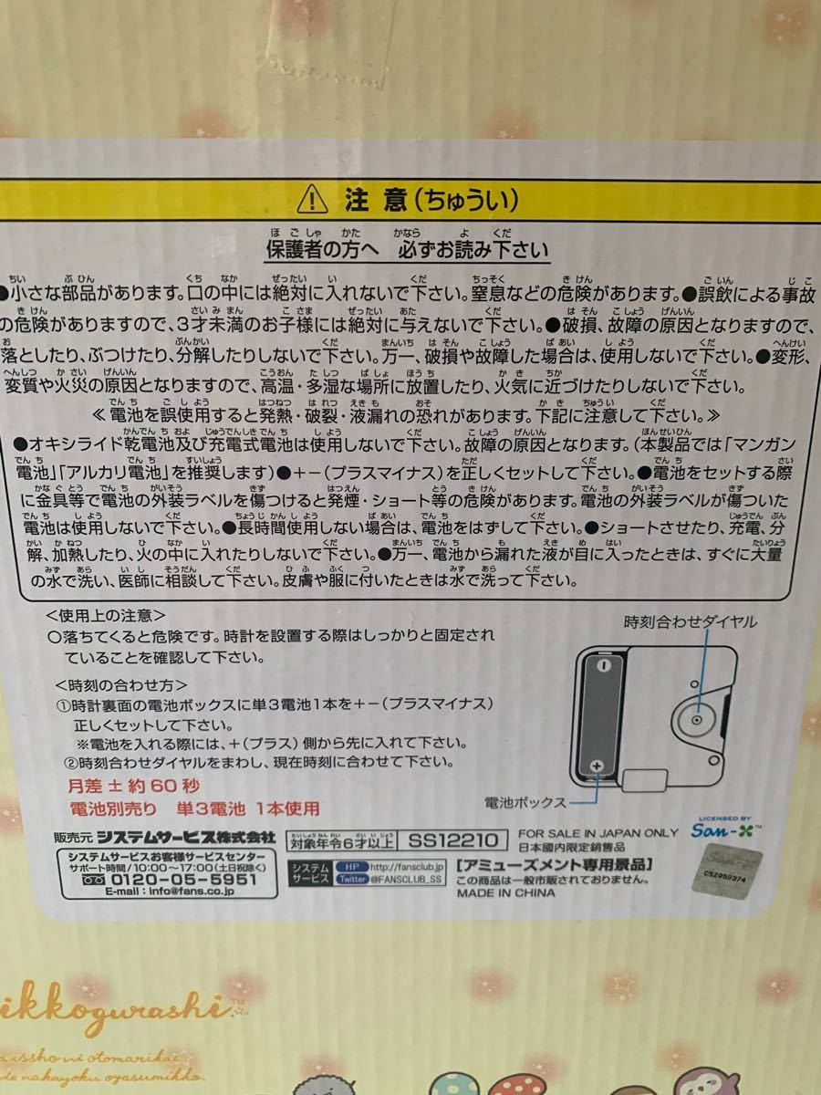 すみっコぐらし おとまり会 プレミアムクロック　置き時計　掛け時計　非売品 壁掛け時計