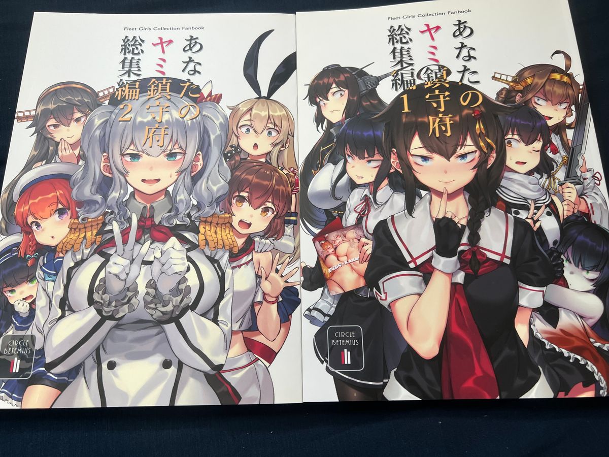 あなたのヤミ鎮守府総集編 1&2|PayPayフリマ あなたのヤミ鎮守府総集編 1&2|PayPayフリマ