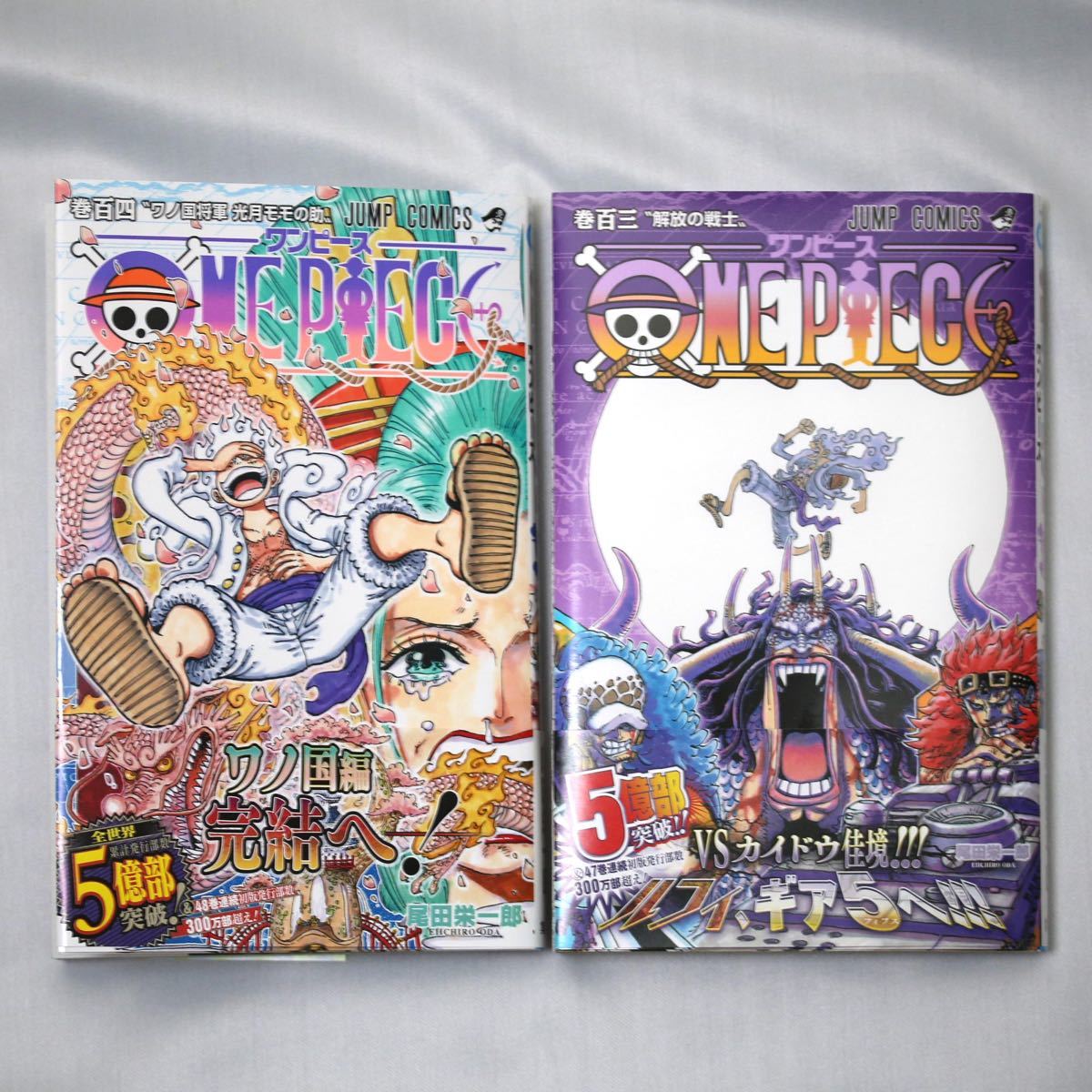 ワンピース 104巻 103巻 セット ONE PIECE コミックス