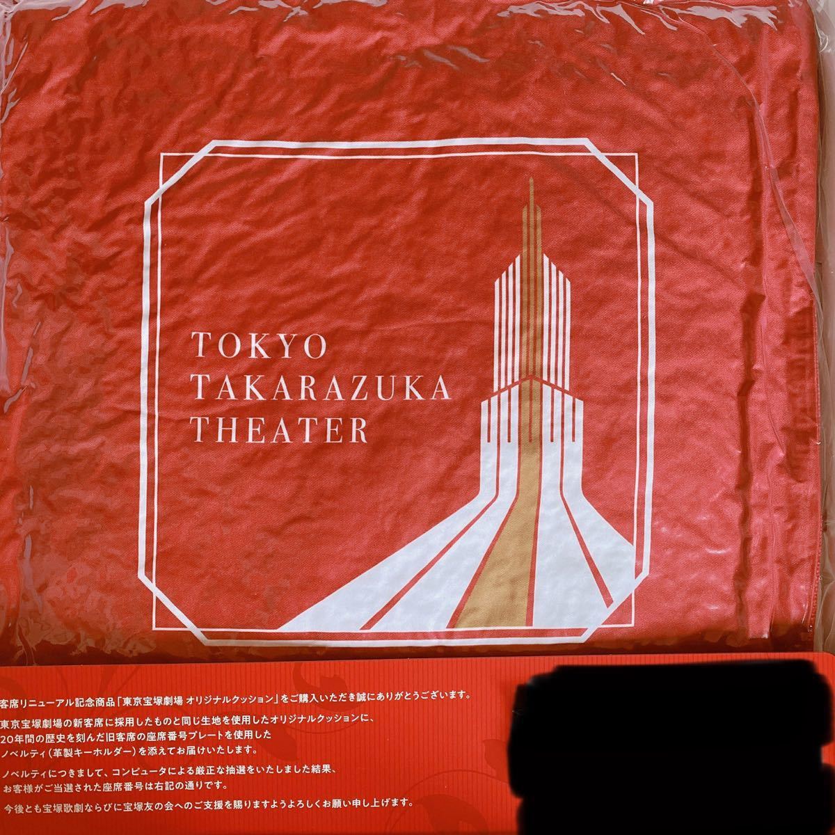 予約販売 東京宝塚劇場クッションカバー キーホルダー セット cerkafor.com