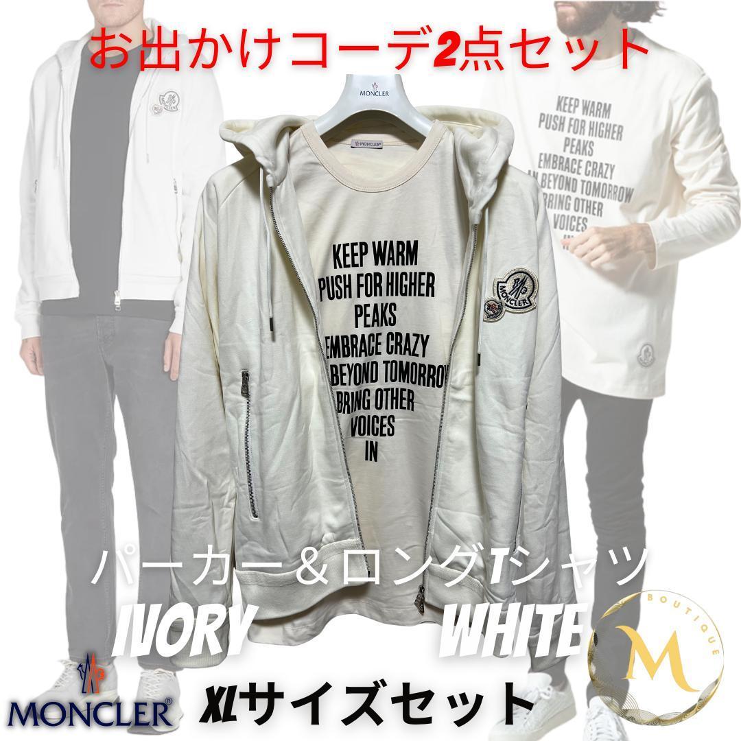 2点セット☆新品本物保証！ MONCLER パーカー ロングTシャツ XL 白色