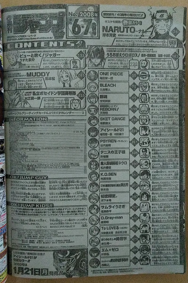 週刊少年ジャンプ 2008年06・07合併号 (1月29・30日号)