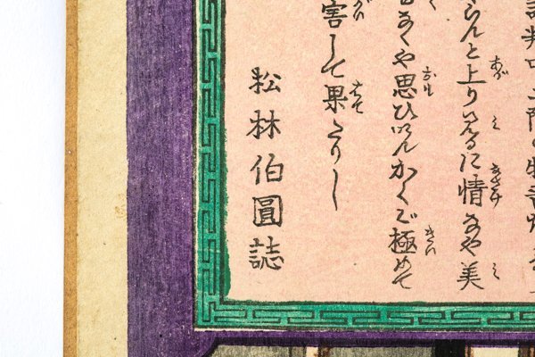 郵便週間記念 月に雁 Yahoo!オークション - 月岡芳年 「郵便報知新聞 第六百四十三号