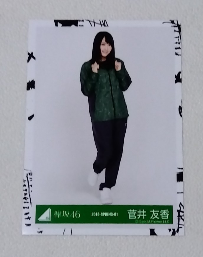 菅井友香　生写真3　欅坂46_画像1