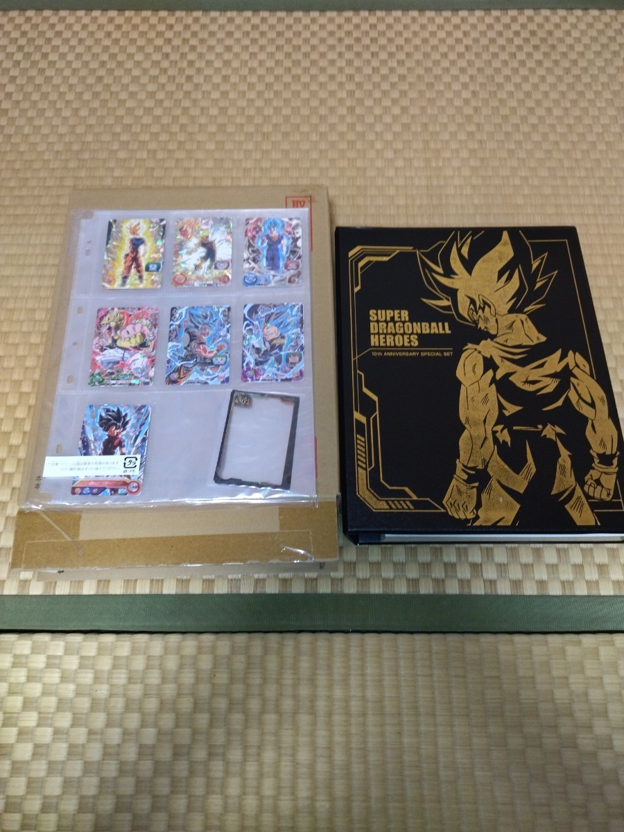 ドラゴンボール ヒーローズ10th アニバーサリースペシャルセット