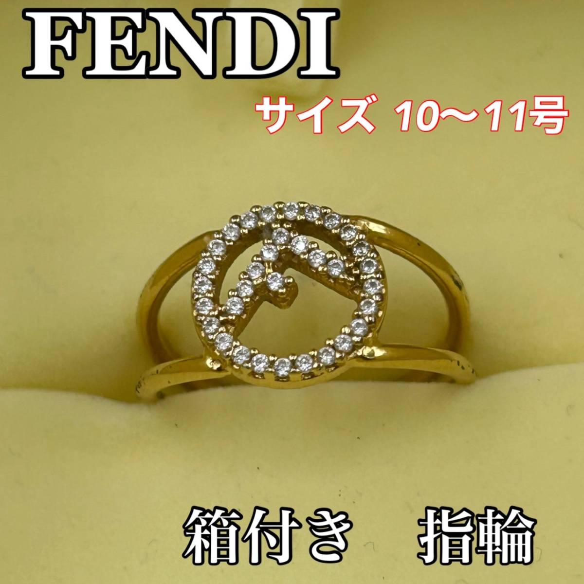 B422 フェンディ FENDI リング 指輪 エフイズフェンディ レディース 