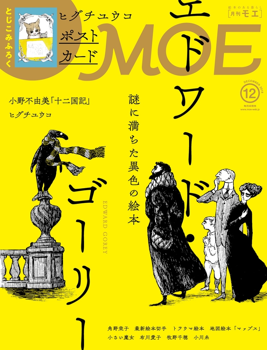 MOE (moe) 2019 год 12 месяц номер Hakusensha 