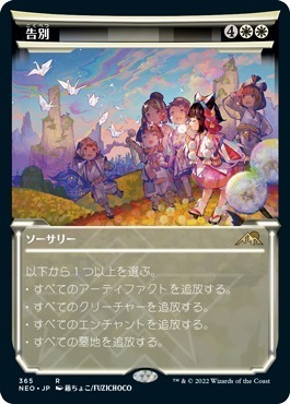 送料関税無料】 MTG □白/日本語版□ ※セットブースター版 NEO 《告別