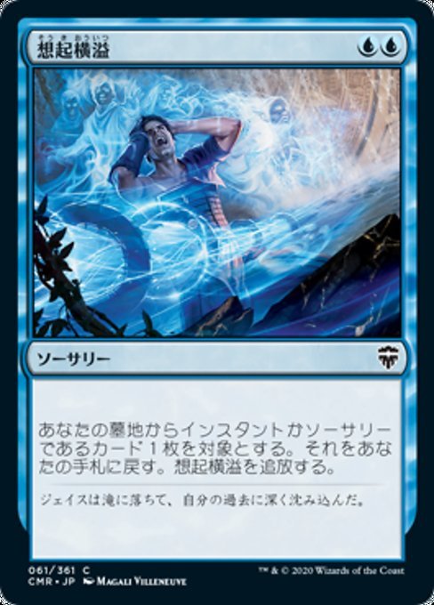 MTG ■青/日本語版■ 《想起横溢/Flood of Recollection》★FOIL★ 統率者レジェンズ　CMR_画像1