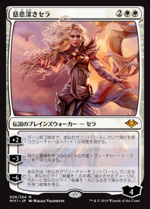 MTG ■白/日本語版■ 《慈悲深きセラ/Serra the Benevolent》モダンホライゾン　MH1_画像1