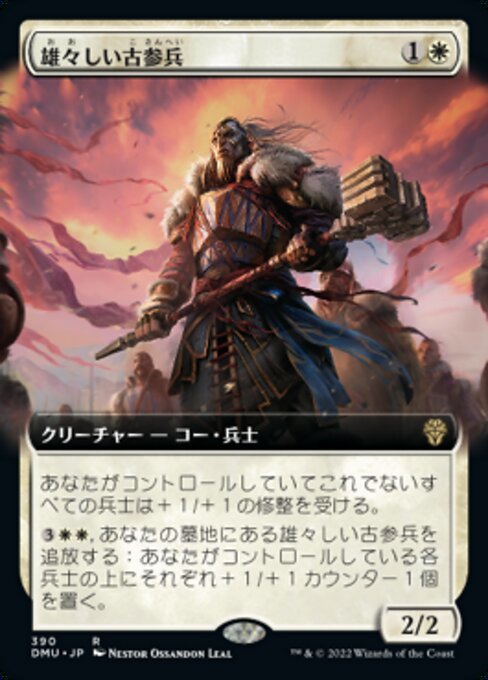 MTG ■白/日本語版■ 《雄々しい古参兵/Valiant Veteran》★拡張アートFOIL★ 団結のドミナリア DMU_画像1