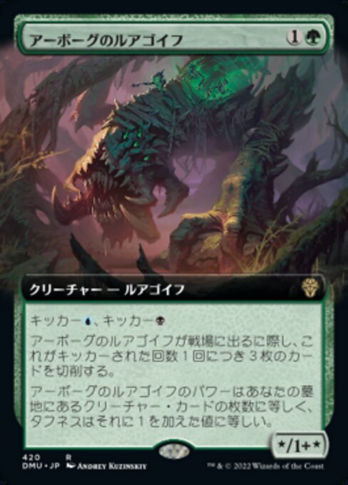 MTG ■緑/日本語版■ 《アーボーグのルアゴイフ/Urborg Lhurgoyf》★拡張アートFOIL★ 団結のドミナリア DMU_画像1