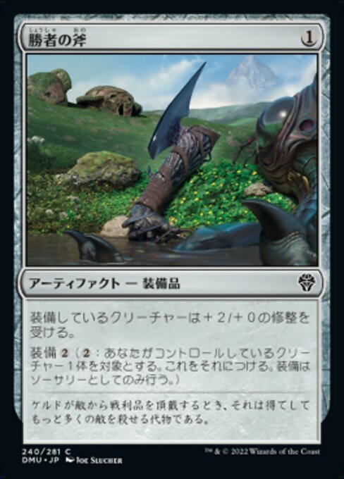 MTG ■無/日本語版■ 《勝者の斧/Vanquisher's Axe》★FOIL★ 団結のドミナリア DMU_画像1