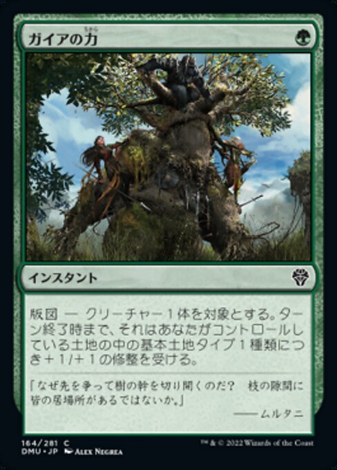 MTG ■緑/日本語版■ 《ガイアの力/Gaea's Might》団結のドミナリア DMU_画像1