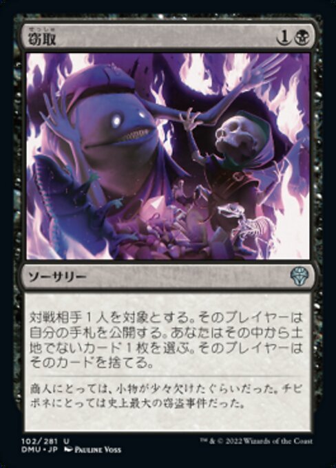 MTG ■黒/日本語版■ 《窃取/Pilfer》団結のドミナリア DMU_画像1