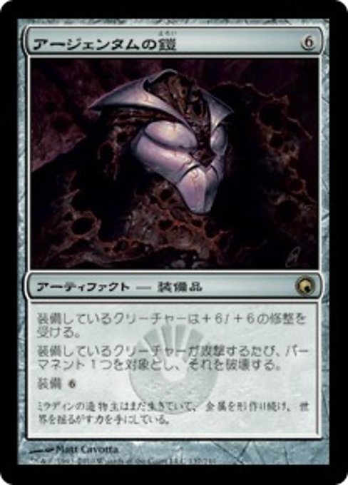 MTG ■無/日本語版■《アージェンタムの鎧/Argentum Armor》★FOIL★ ミラディンの傷跡 SOM_画像1