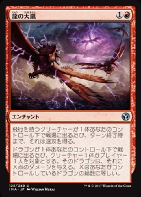 MTG ■赤/日本語版■ 《龍の大嵐/Dragon Tempest》 アイコニックマスターズ IMA_画像1