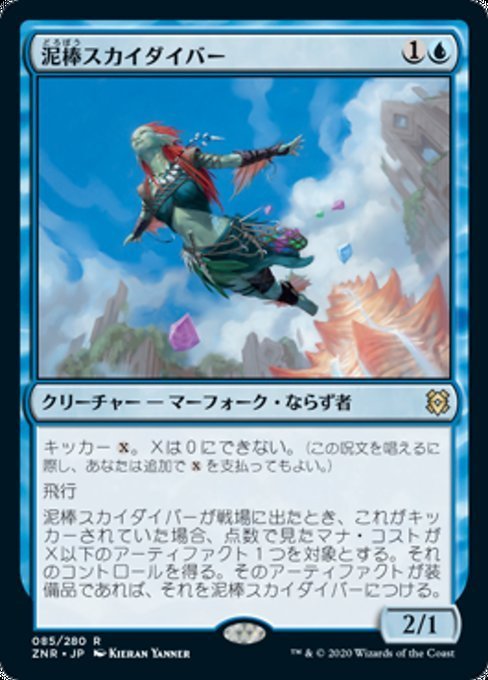 MTG ■青/日本語版■ 《泥棒スカイダイバー/Thieving Skydiver》★FOIL★ゼンディカーの夜明け ZNR_画像1